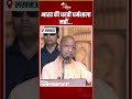 CM Yogi On Love Jihad: भारत की धरती धर्मशाला नहीं...लव जिहाद को लेकर योगी आदित्यनाथ की चेतवनी! | UP