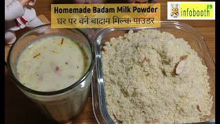 Homemade Instant Badam Milk powder/Healthy Almond milk mix