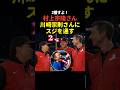 村上宗隆が川崎宗則に配慮してアイムジャパニーズ2と回答！