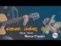 Video thumbnail of "Kohe Yannada Maa (කොහෙ යන්නද මා) - Bachi Susan - Guitar Chords By KD Musics"