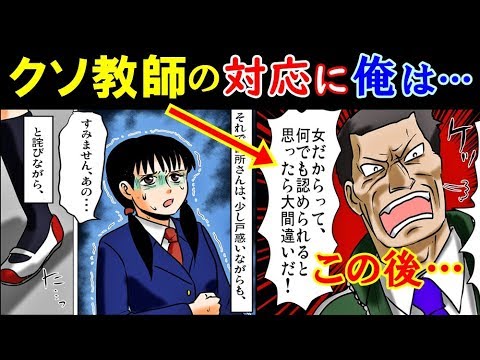 体調不良 を訴えた女子生徒に 教師 どうせ仮病だろ このクラスは俺の教師人生の中で一番最低だわw とクズ発言 生徒全員がドン引きで固まる中 ある生徒が立ち上がり スカッとする話を 漫画化 Youtube 体調不良 を訴えた女子生徒に 教師 どうせ仮病だろ このクラスは俺の教師人生の中で一番最低だわw とクズ発言 生徒全員がドン引きで固まる中 ある生徒が立ち上がり スカッとする話を 漫画化 Youtube