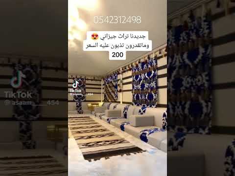 جلسات ارضيه ديكورات داخليه ديكورات اثاث تراثيات بجيمع الانواع ولاشكال تفصيل حسب الطلب