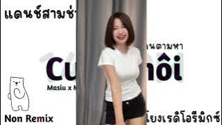 Download lagu #กำลังฮิตในtiktok  Cuoi Thoi Masiu x Masew #เพลงแดนซ์ #มาแรงในtiktok