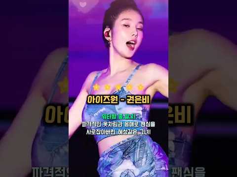 아이돌 몸매좋은 순위 top5 #shorts
