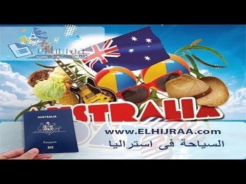 بالفيديو تعرف على استراليا بلد الجمال بالفيديو تعرف على استراليا بلد الجمال