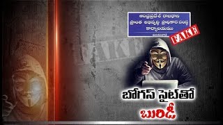 Man From Prakasam District | Cheating Youths | With Job Promise In CRDA