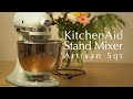 KitchenAid Stand Mixer Artisan 5qt＆Icecream Maker Attachment   使い方！（アメリカで購入） キッチンエイドスタンドミキサー アルチザン