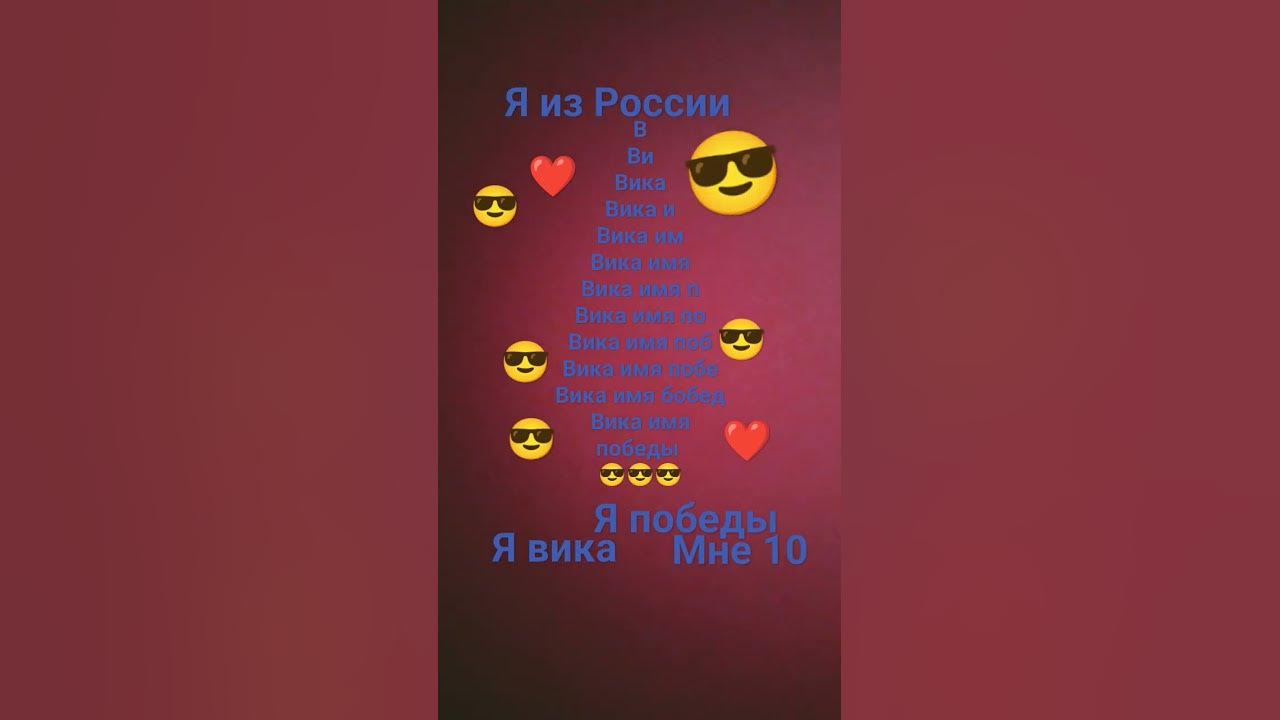 ëлочка- имя вика имя победы - YouTube