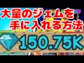 大量のジェムを手に入れる方法 【ブレインロットタワーディフェンス/Brainrot Tower Defense/ロブロックス/Roblox】