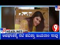 Tv9 kannada headlines at 1pm 12052024