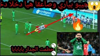 شاهد هدف بودبوز اليوم من مخلفة حطمة الجدار ودخلت با با با با 🇩🇿💯💪