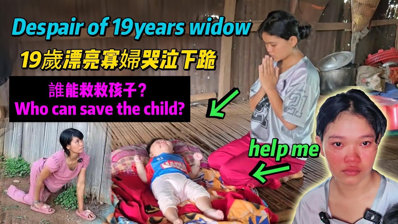 19歲漂亮女孩成寡婦，只因孩子剛出生太醜，丈夫直接去世，她獨自守著快堅持不住的孩子哭泣下跪 The desperate life of a 19-year-old beautiful widow