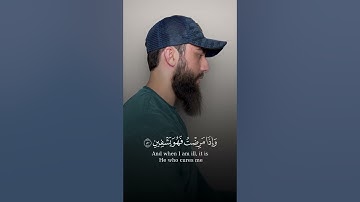 ٱلَّذِی خَلَقَنِی فَهُوَ یَهۡدِینِ 🤍| تلاوة ماتعة من سورة الشعراء 😍 | القارئ محمد ديبيروف 🌹😴