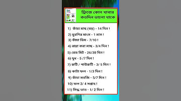 general knowledge || quiz | spinal cord I part-461