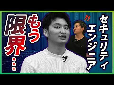 【激務】セキュリティエンジニアはやめとけ！？仕事内容はきつい？実態を暴露