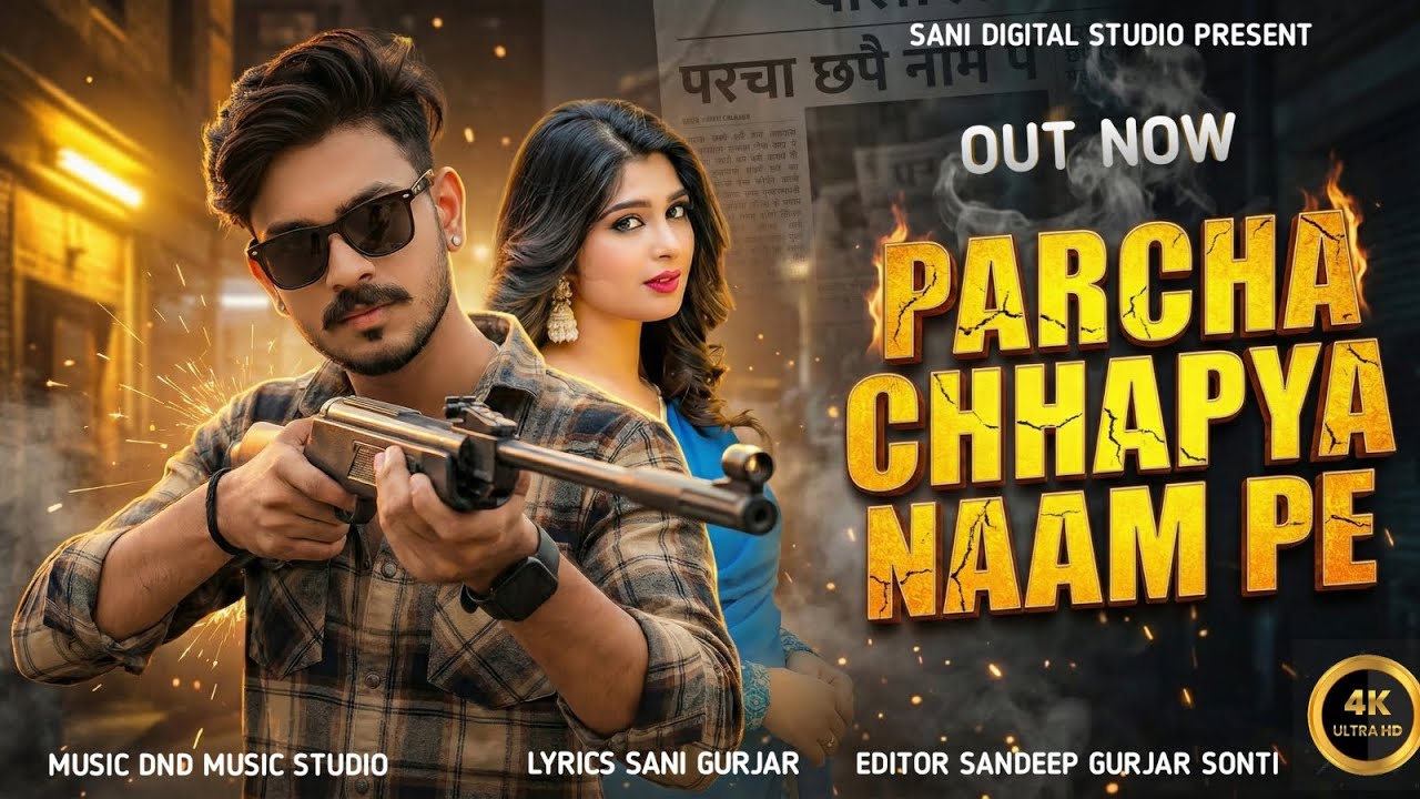 Parcha Chhapya Naam Pe 🔥 | Sani Gurjar | Latest Gangster Anthem 2025 | 4K Video