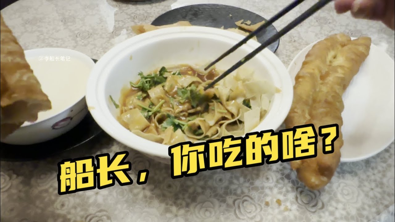 李高級船長卸任，一頭栽進市井煙火！頭頓就開造天津傳統早餐！