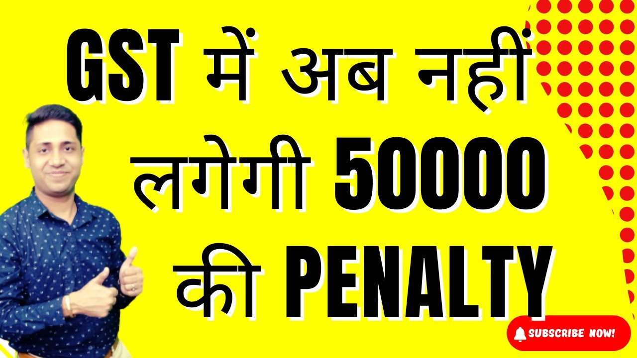 GST PENALTY IMPORTANT SECTION 1 GST PENALTY 50000 WAIVER gst-penalty-important-section-1-gst-penalty-50000-waiver