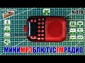 Мини FM MP3 Bluetooth радиоприемник колонка