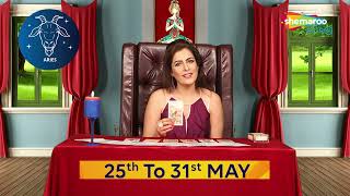 Aries to Pisces | All 12 Zodiac Sign Weekly Tarot Forecast | 25th to 31st May  #tarotreading