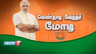 பிரதமர் நரேந்திர மோடியின் கதை |  The story of Narendra Modi | News7 Tamil