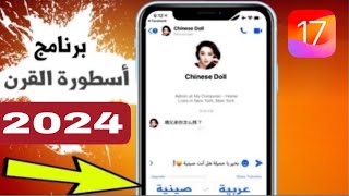 افضل برنامج ترجمة جديد للايفون! ترجمة فورية من الكيبورد 😍 screenshot 2