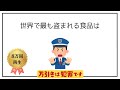 「万引き」に関する驚きの雑学
