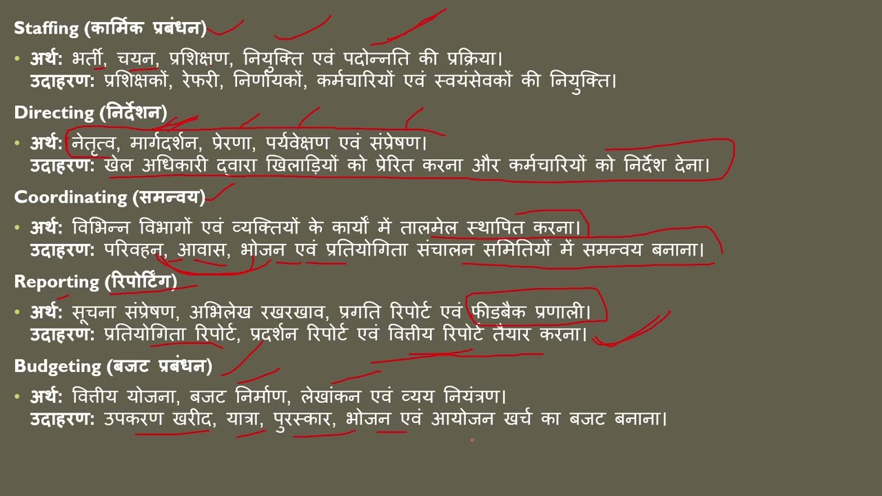 खेलकूद प्रतियोगिता के संचालन हेतु महत्वपूर्ण सिद्धान्त एवं कार्यवाही