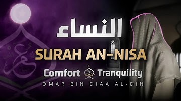 تلاوة تثلج الصدور للقارئ عمر بن ضياء الدين 🤍 | Surah An-Nisa - سورة النساء