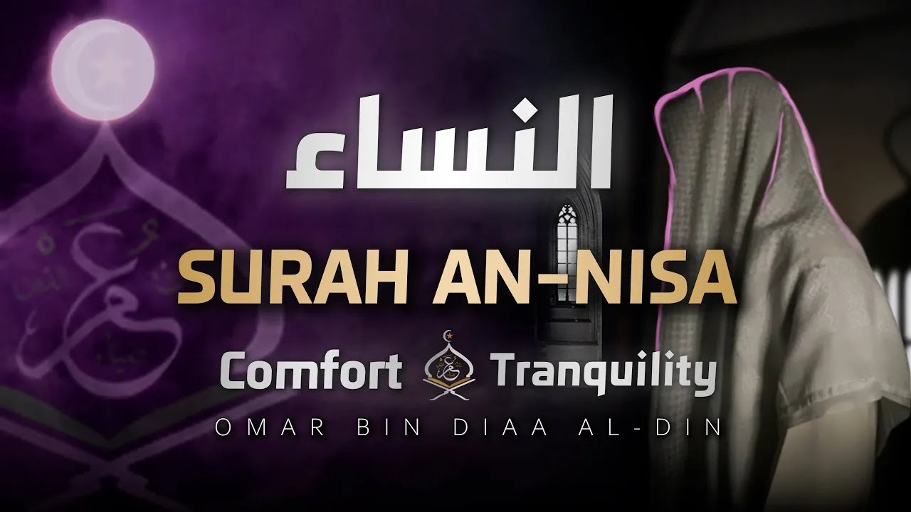 Душевное чтение Омара ибн Диаа ад-Дина 🤍 | Сура Ан-Ниса