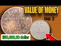 1top 2  ultra rare 907 One Quarter Anna Coin History | British India Copper Coin | Edward VII