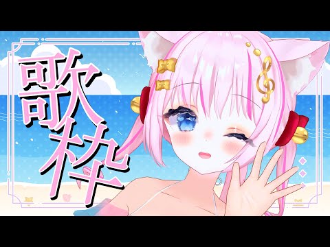 【歌枠】ボカロ多めに新セトリも！歌ってくよ～！！！！！水着衣装！【Vtuber/音琴かなみ】