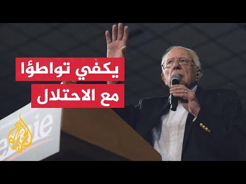 "كفى كفى"..سيناتور أمريكي يطالب بلاده بوقف دعم حرب نتنياهو