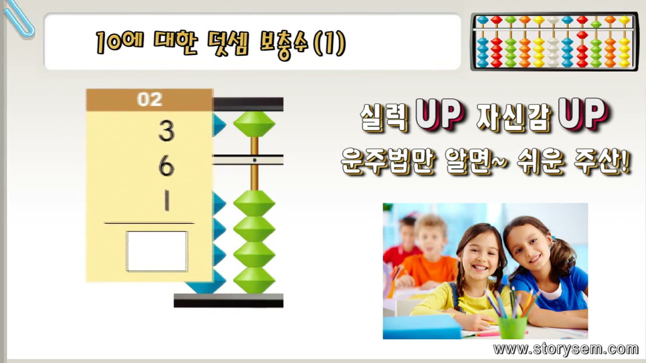 주산홈스쿨   10에 대한 덧셈 보충수