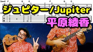 【TAB/ソロウクレレ】ジュピター（平原綾香）を3人の子持ちパパが弾いてみた