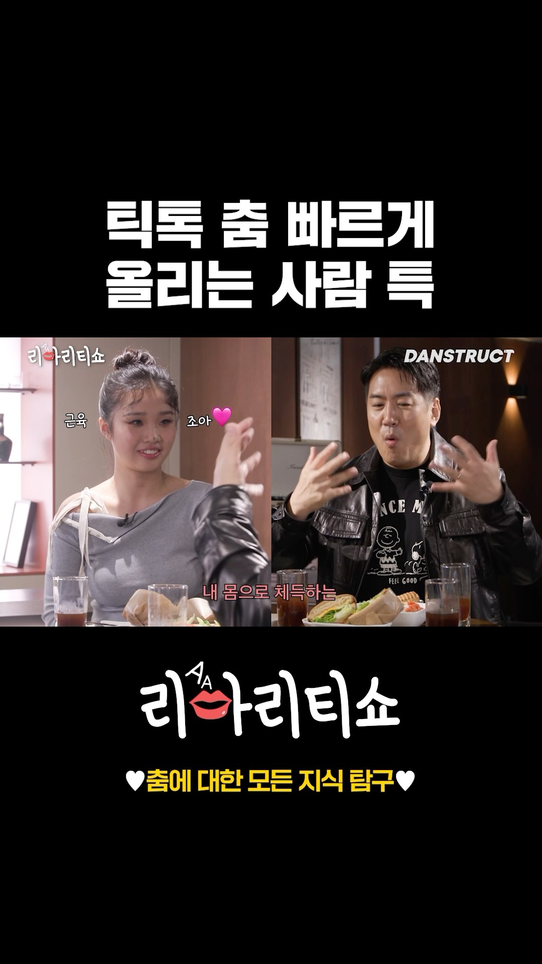 틱톡 춤 빠르게 올리는 사람 특