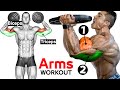 أقوى 8 تمارين الذراع كاملة  (جدول تدريبي) كمال الاجسام |🔥 Arm Day 🔥