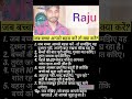 जब बच्चा आपसे बहस करे तो क्या करे #shortvideo #motivation #nonfollowers @rajuofficiala2z