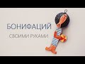 Бонифаций из картона и шарика от дезодоранта