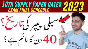 10th Supply Exam Date 2023 - 10th 2nd Annual Exam Date 2023 - 10th Supply Exam 2023 #supply_exam