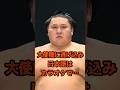 大使館に逃げ込み、日本語はカラオケで…#衝撃の現在#旭天鵬勝#相撲#芸能人#雑学#平成#昭和#short