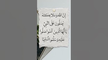 صلى الله عليه وسلم تسليما كثيرا #ياسر_الدوسري #سورة_الاحزاب #قرآن_كريم #quran #اكسبلور #تمضي #لايك