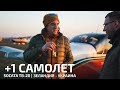 Купили самолёт! Путешествие домой на Socata TB-20