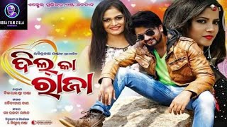 ଓଡଆ ସନମ ଦଲ କ ରଜ Odia Movie Dil Ka Raja