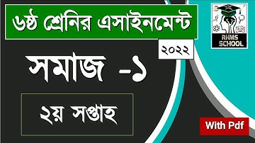 Class 6 BGS Assignment 2nd week || bangladesh and global studies || ৬ষ্ঠ শ্রেণির বাওবি এসাইনমেন্ট