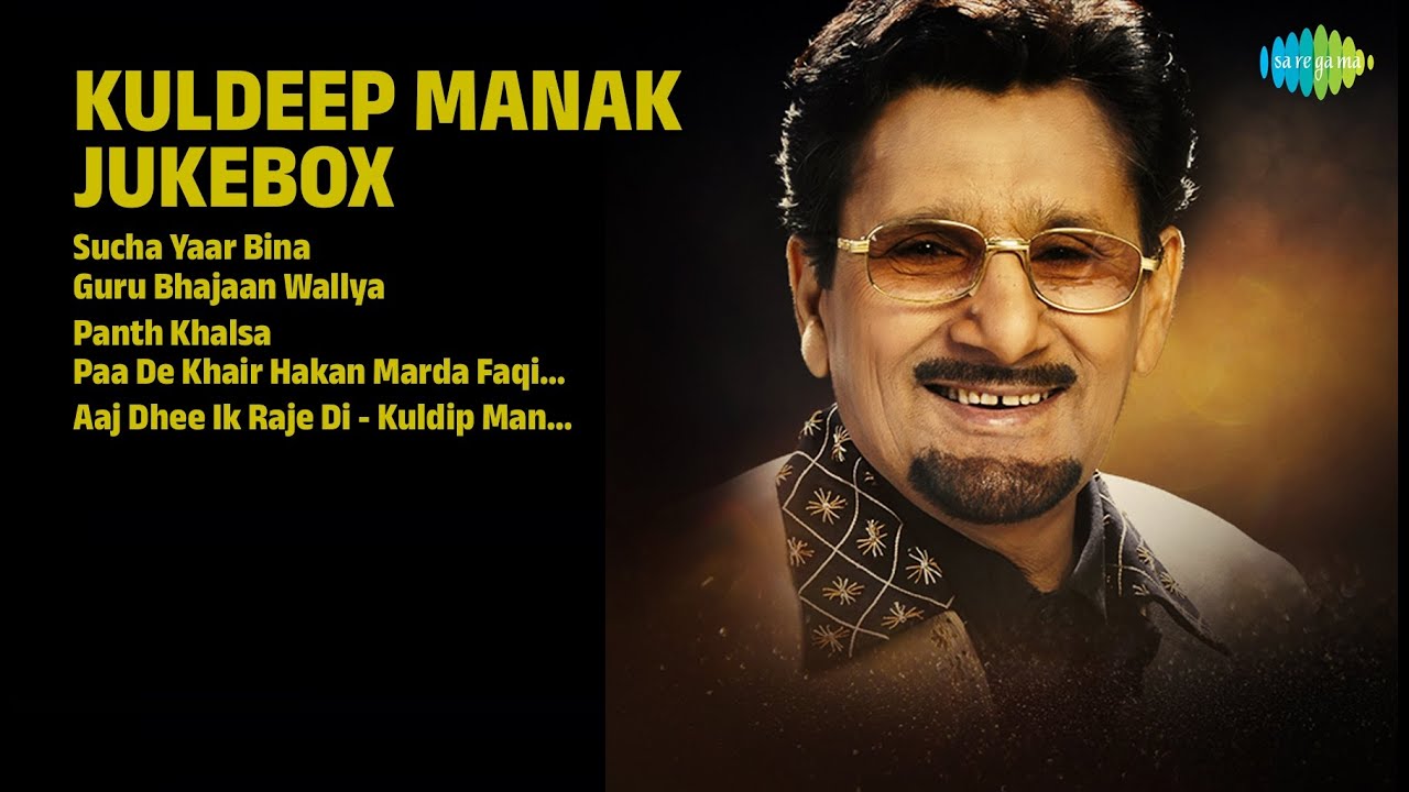ਕੁਲਦੀਪ ਮਾਣਕ ਦੇ ਸੁਪਰਹਿੱਟ ਗੀਤ | Kuldeep Manak Songs | Sucha Yaar Bina | Guru Bhajaan Wallya