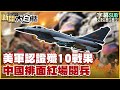 美國對中國的稀土政策
