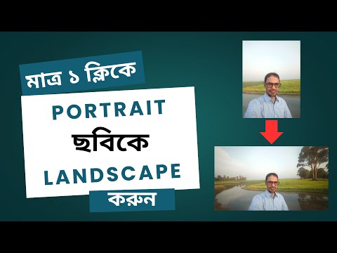 How to Convert Any Portrait Photo to Landscape | Learning IT HD