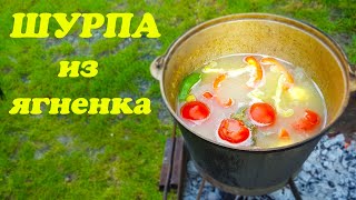 Шурпа В Казане Из Ягненка