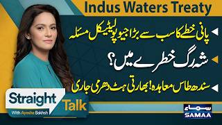 Indus Waters Treaty Crisis | Water Security Under Pressure | Straight Talk | Samaa TV